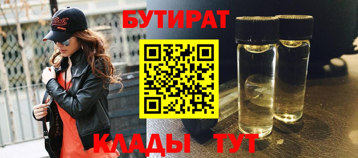 БУТИРАТ буратино  БУТИРАТ  Анжеро-Судженск  Вход с VPN 