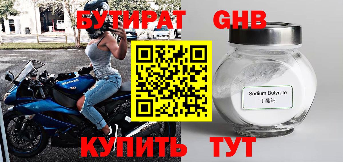 БУТИРАТ бутандиол Анжеро-Судженск