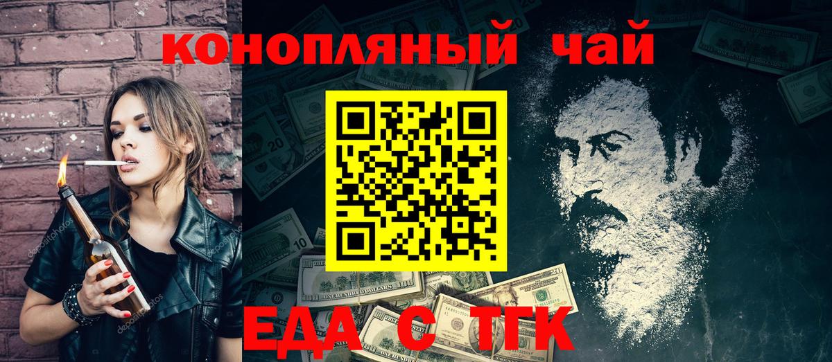 Анжеро-Судженск  Еда ТГК конопля  Вход с VPN 