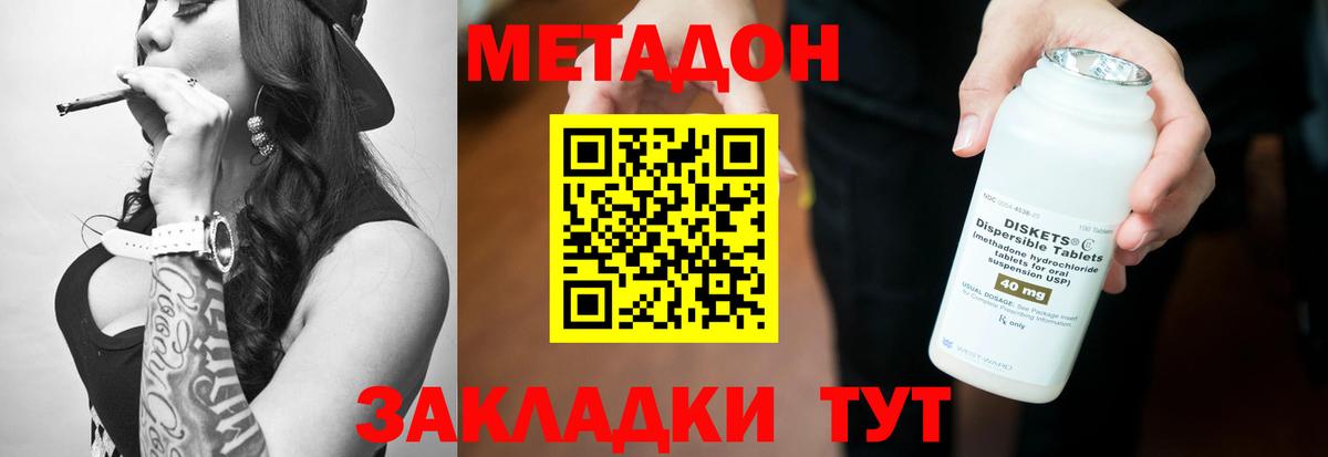 Метадон methadone  МЕТАДОН мёд  Анжеро-Судженск  Вход с VPN 