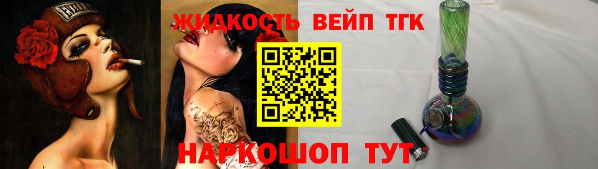 ТГК жижа Анжеро-Судженск